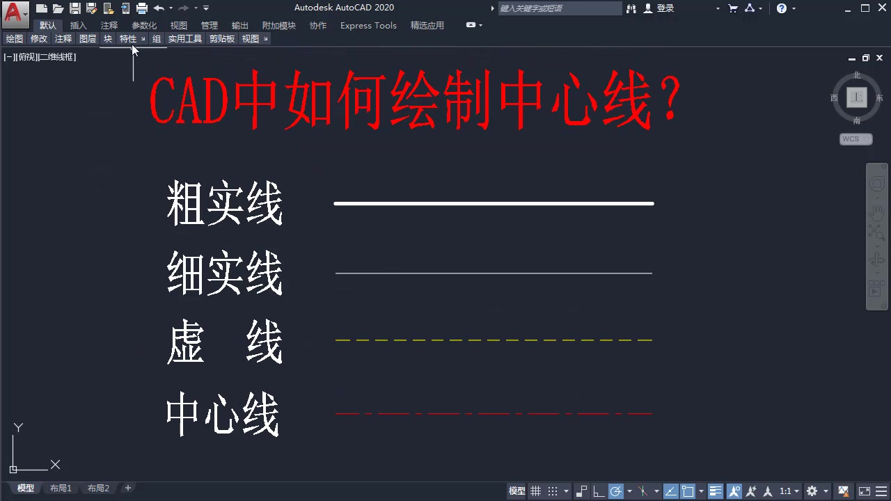 CAD中如何绘制中心线、虚线 绘制的线为什么还是实线 这期告诉你答案哔哩哔哩bilibili