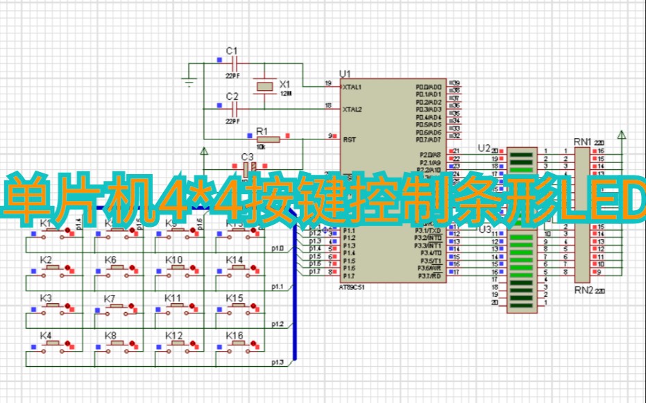 51单片机4*4按键矩阵控制条形LED灯哔哩哔哩bilibili