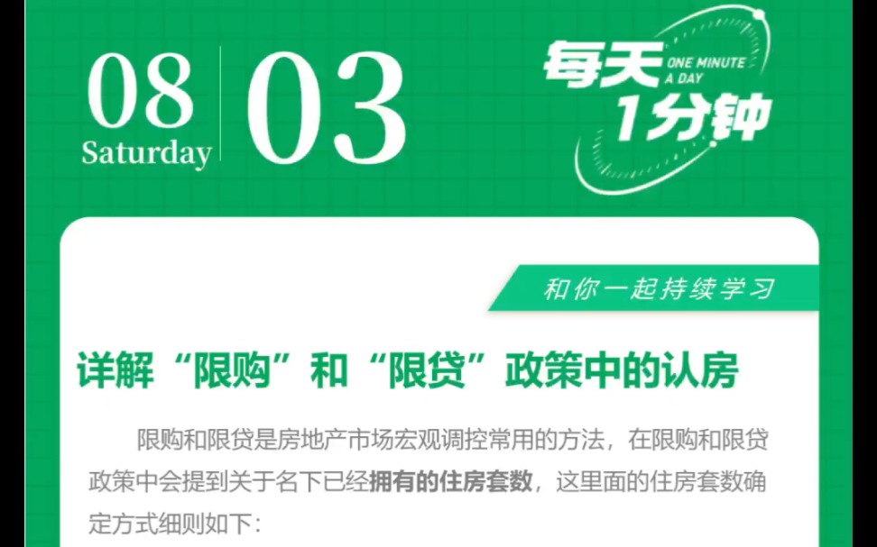 北京房产知识分享 每天一分钟今日了解限购 限贷政策中的认房政策 有需要点赞收藏哦#北京房产知识分享 #买房那些事 #限购#限贷哔哩哔哩bilibili