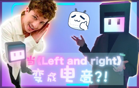 [图]你们有听过👂 电音版《Left and right》吗～？⚡️🐷