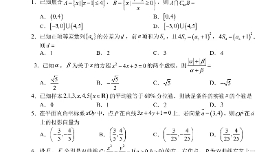 2024届厦门第二次质量检测数学哔哩哔哩bilibili