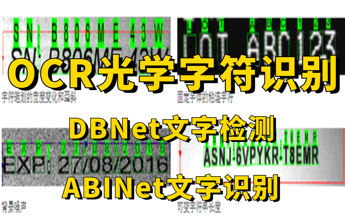 OCR光学字符识别:DBNet文字检测+ABINet文字识别实战教程!基于Pytorch搭建自己的OCR文字识别平台!哔哩哔哩bilibili