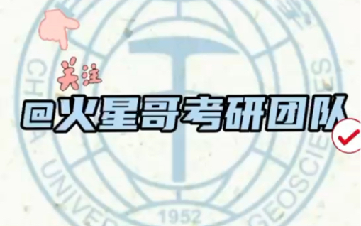 国字号211,近两年有调剂名额中国地质大学(武汉)机械考研择校指南哔哩哔哩bilibili