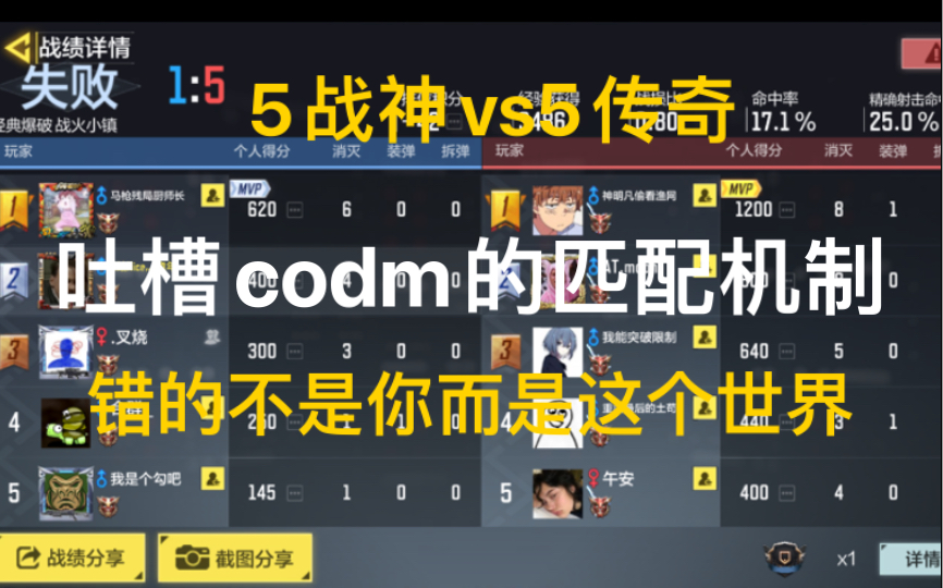 [图]CODM的万恶之源—让人忍无可忍的匹配机制