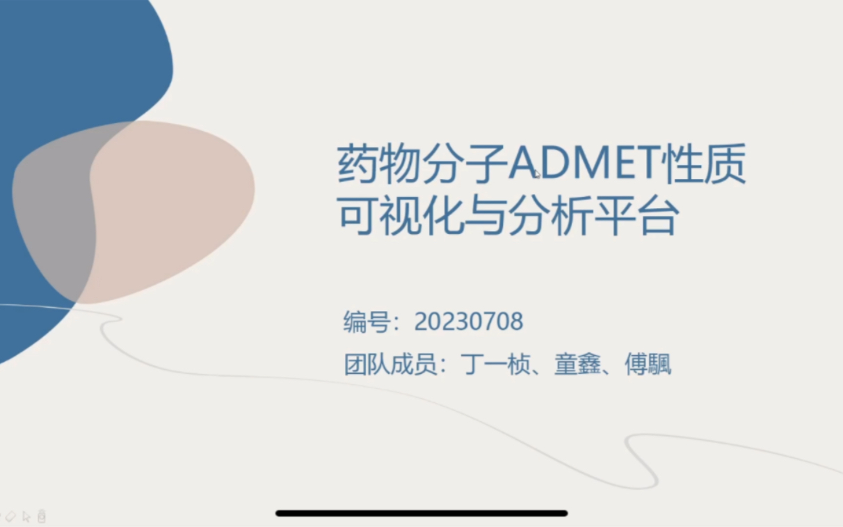 药物分子ADMET性质可视化与分析平台哔哩哔哩bilibili