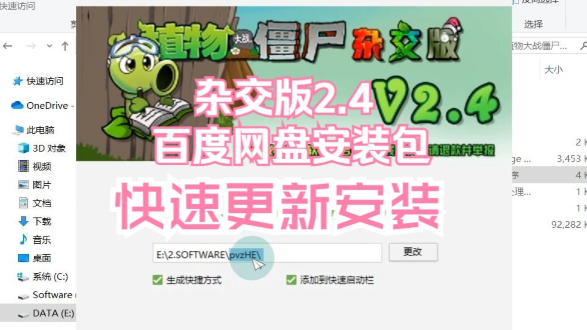 [图]杂交版V2.4百度网盘安装包，以及安装教程