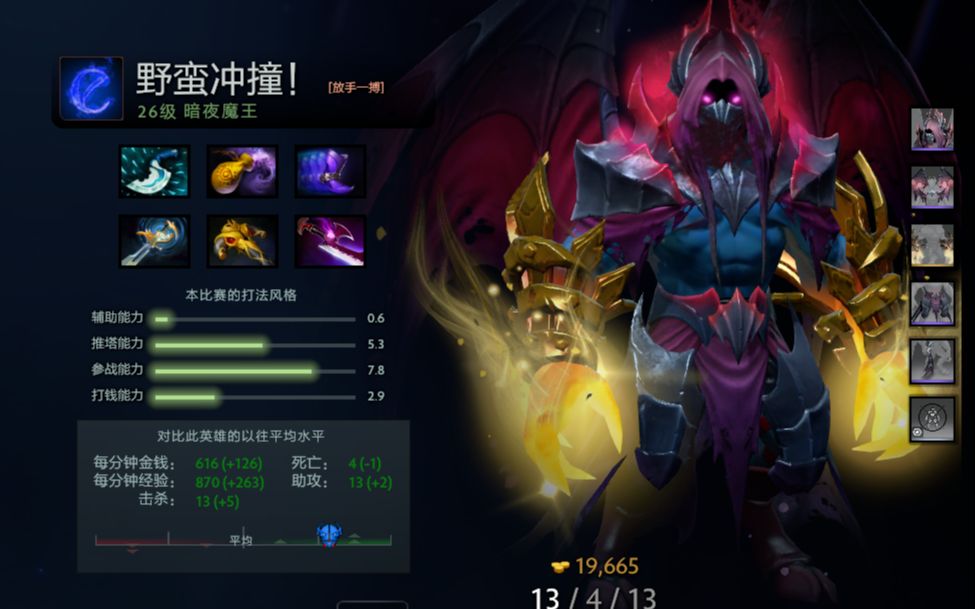 [图]DOTA2东南亚服天梯eLeVeN三号位暗夜魔王13-4-13录像第一视角