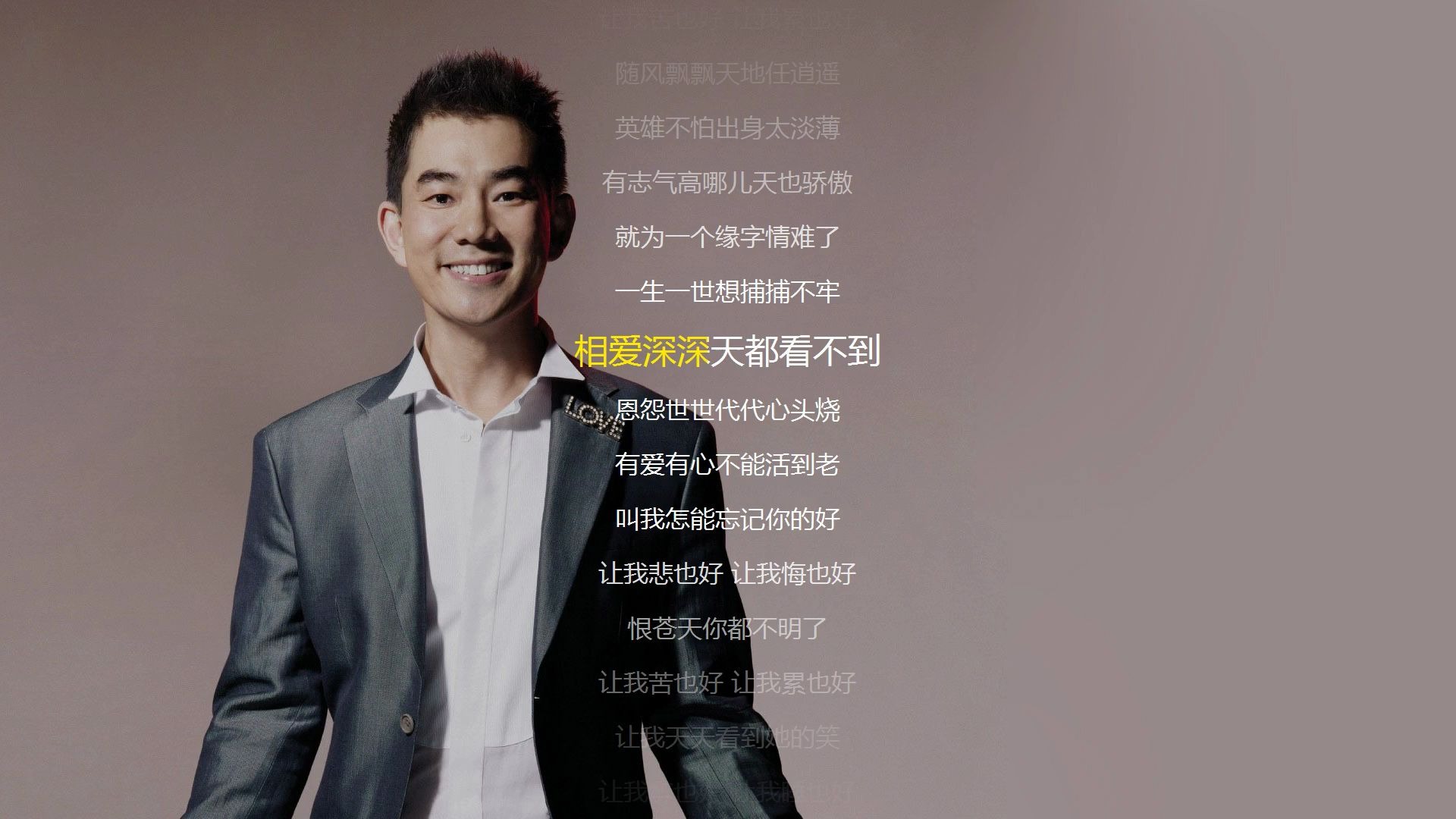 任贤齐老师的:任逍遥