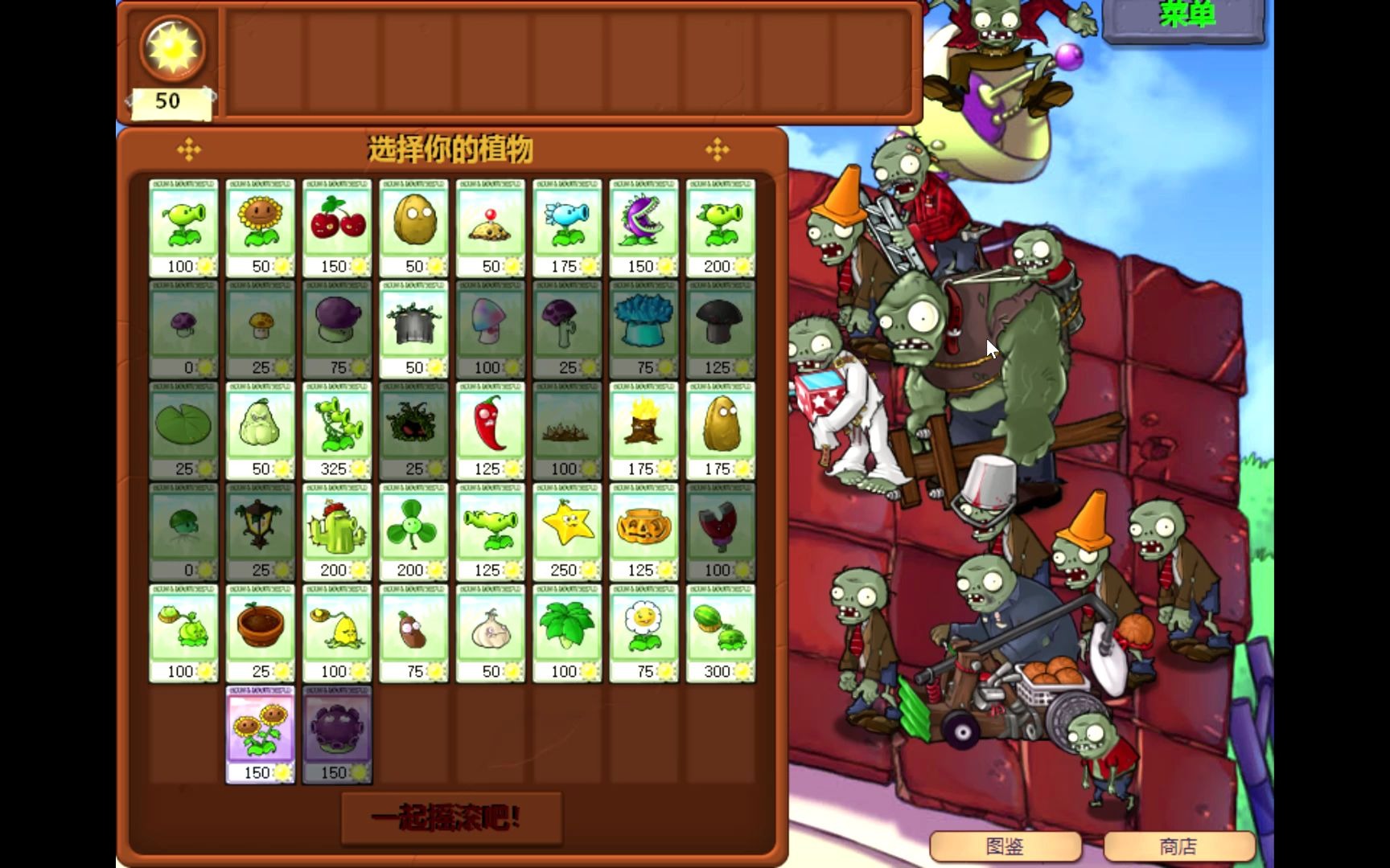 植物大战僵尸95版5-9关