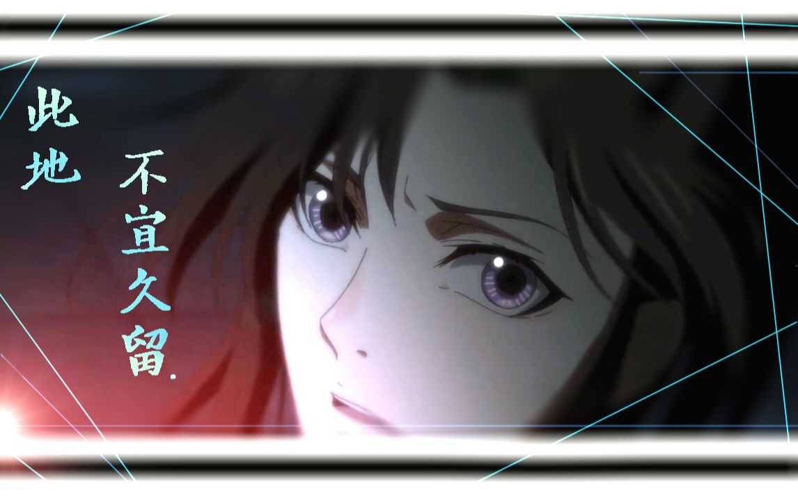 【魔道祖师】重生初遇含光君此地不宜久留_哔哩哔哩 (゜-゜)つロ