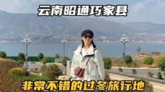 Télécharger la video: 自驾云南昭通巧家县，气候温暖风景也很好，来这里过冬太舒服了