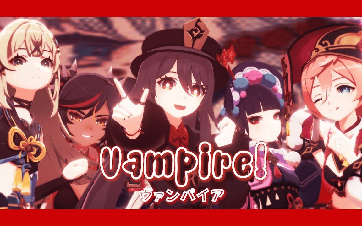 【原神MMD】Vampire𐟑𛣃𔣂ᣃ𓣃‘イア【Hu Tao Bday Special!𐟔壀‘【搬运】哔哩哔哩bilibili