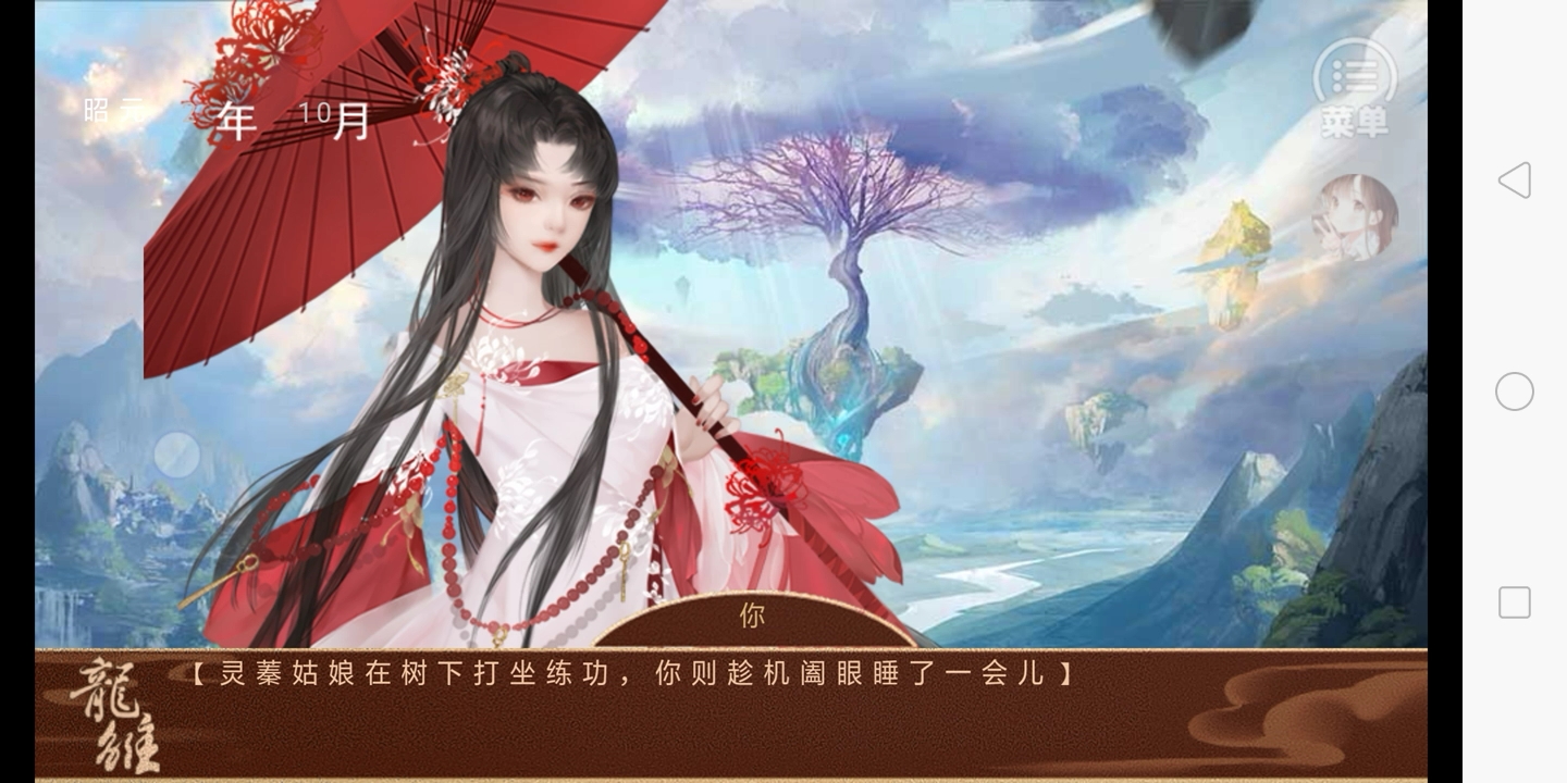 龙雏剧情妃灵蓁姑娘