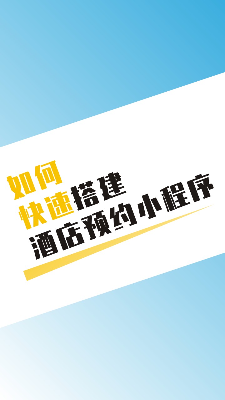 江苏抖音社区团购小程序公司,为你讲解搭建酒店预约小程序;提供WiFi小程序制作、小程序开发的方法哔哩哔哩bilibili