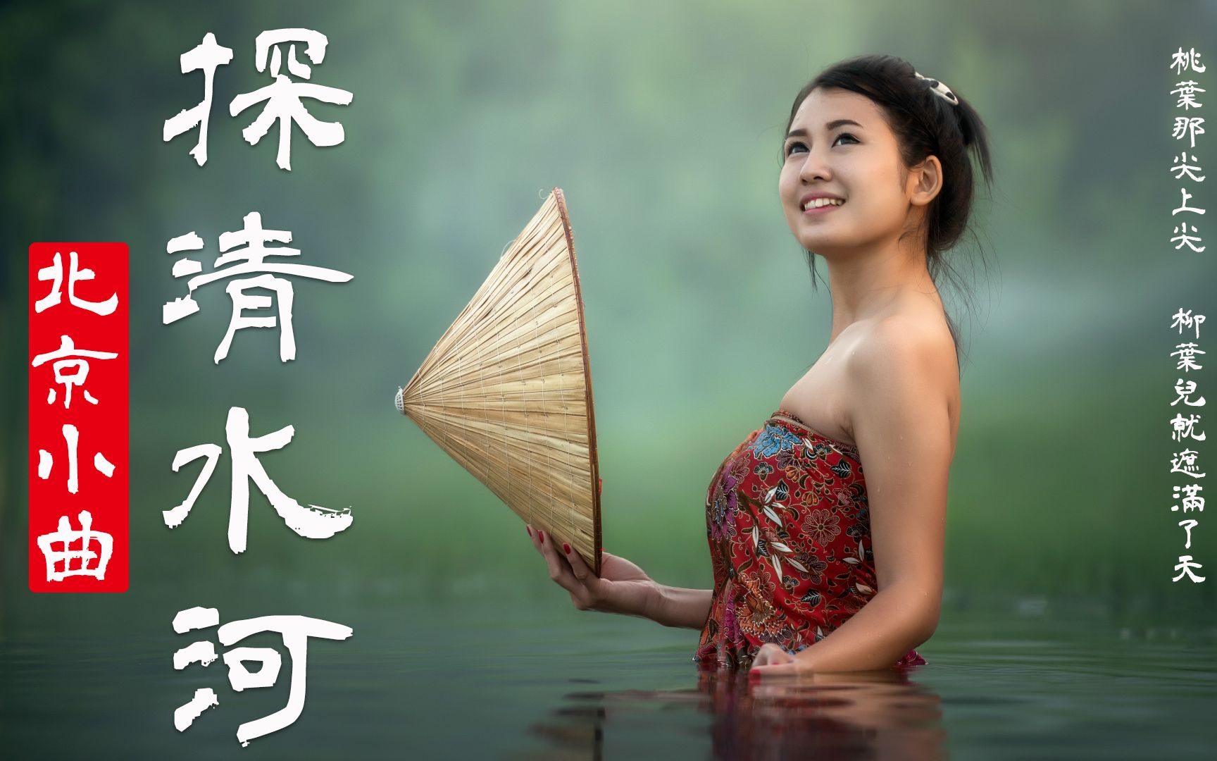 《探清水河》德云社唱火的北京小曲,民谣 戏腔唱法,实在太好听