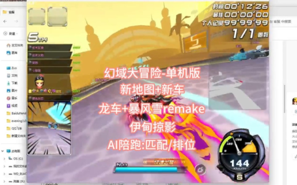 『幻域大冒险』qq飞车龙年单机版『客户端 服务端』三连可直接白嫖 比
