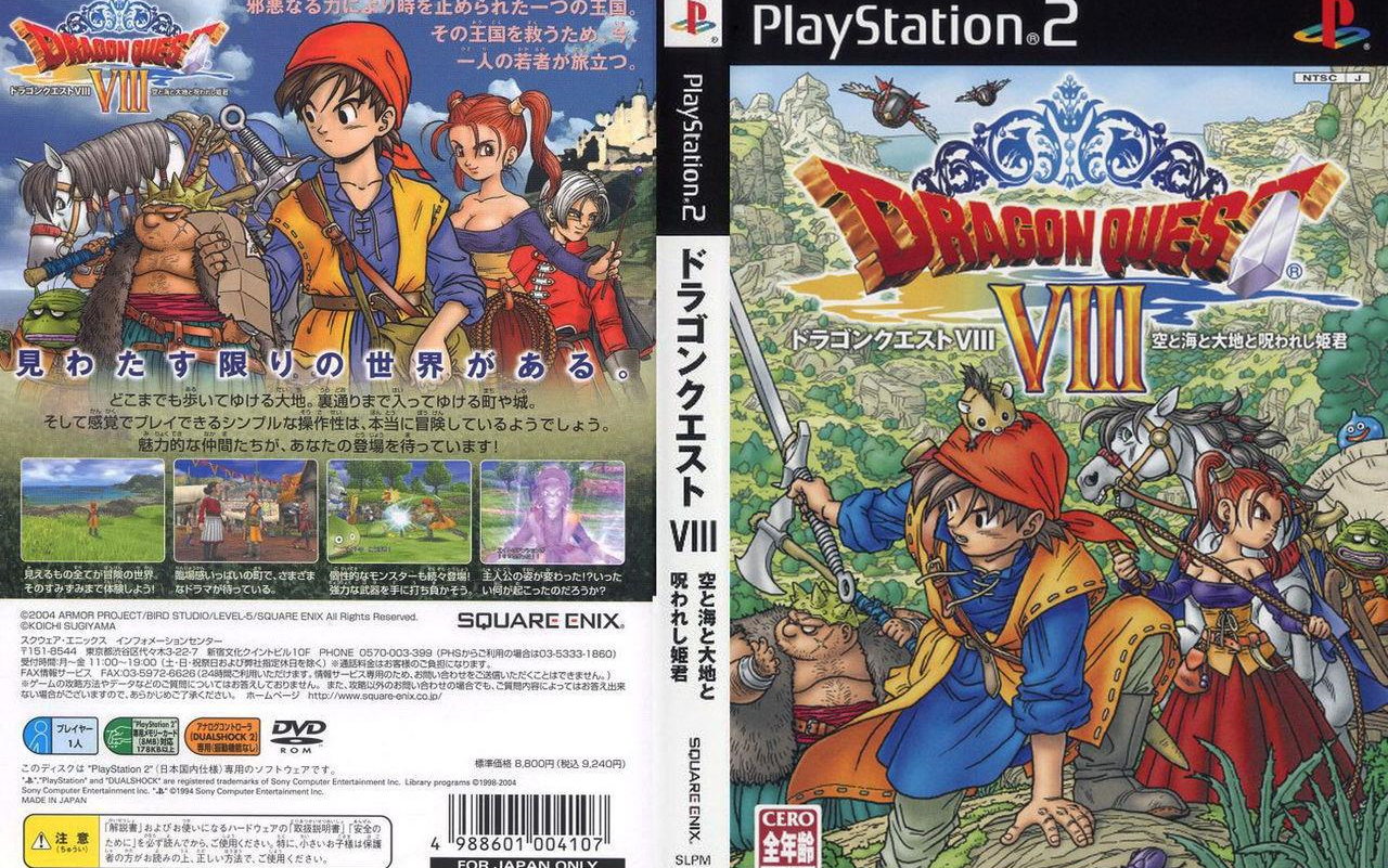 【搬运,共5p】ps2《勇者斗恶龙8》完整通关流程 longplay in 39:52:46