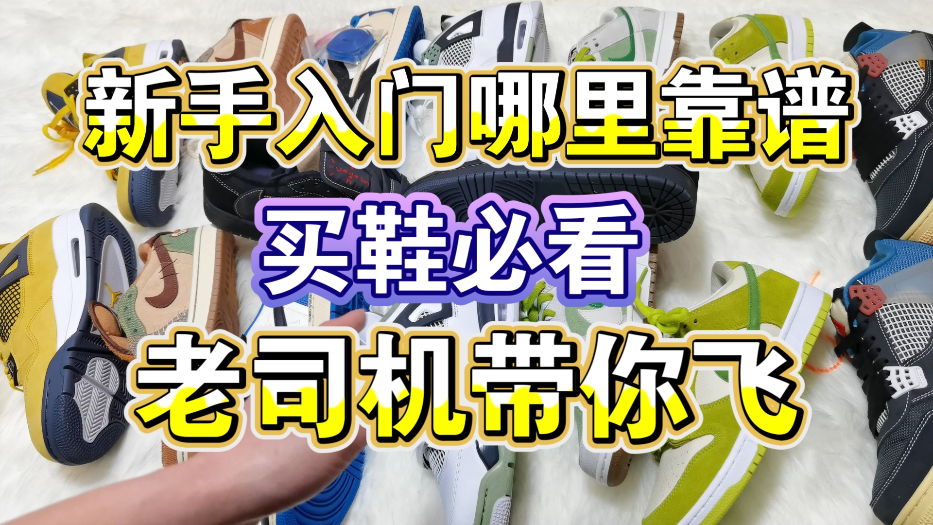 莆田买鞋三部曲,新手入门那里靠谱?六年莆田老司机带你找到靠谱商家哔哩哔哩bilibili