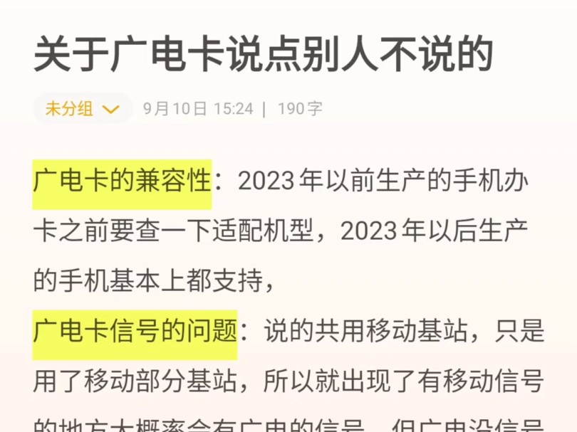 关于广电卡,你还有啥问题想了解的,你问我答,把问题留在评论区哔哩哔哩bilibili