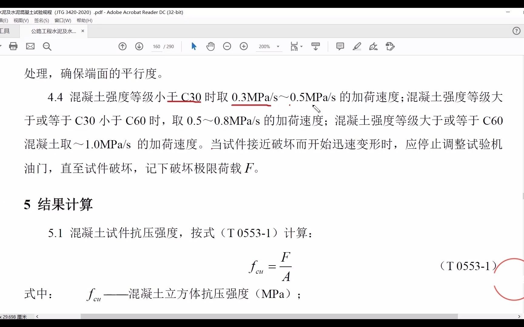 [图]水泥混凝土立方体抗压强度试验（速率单位的换算）| 微工路试验检测视频