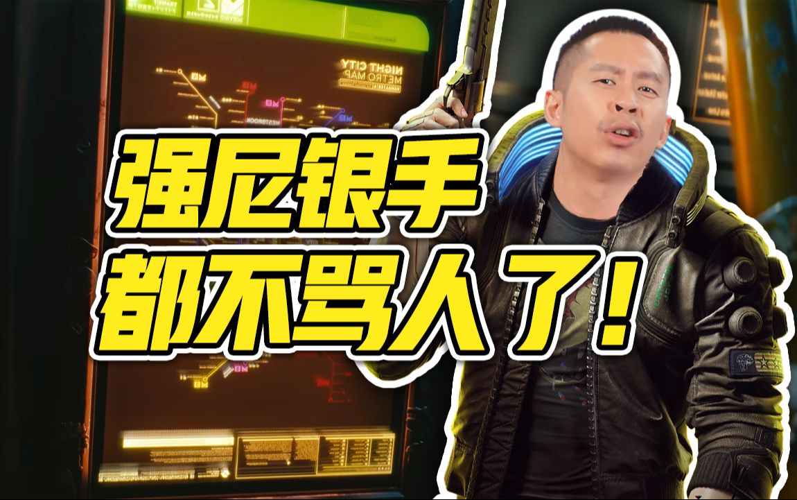 【STN快报第七季38】2077年，夜之城的地铁被评为全美最文明地铁