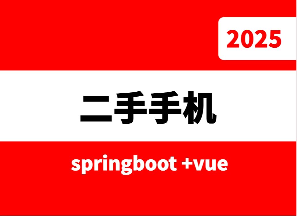 springboot+vue基于javaEE的二手手机交易平台的设计与实现毕业设计源码哔哩哔哩bilibili