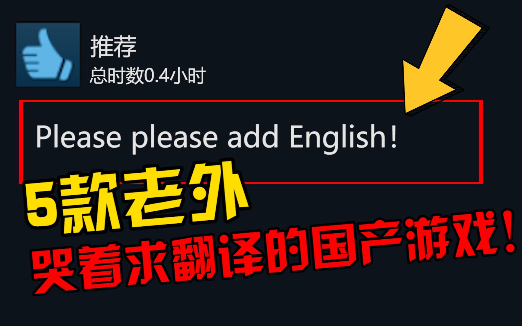 [图]盘点5款只有中国人才能玩懂的游戏，老外跪求翻译！