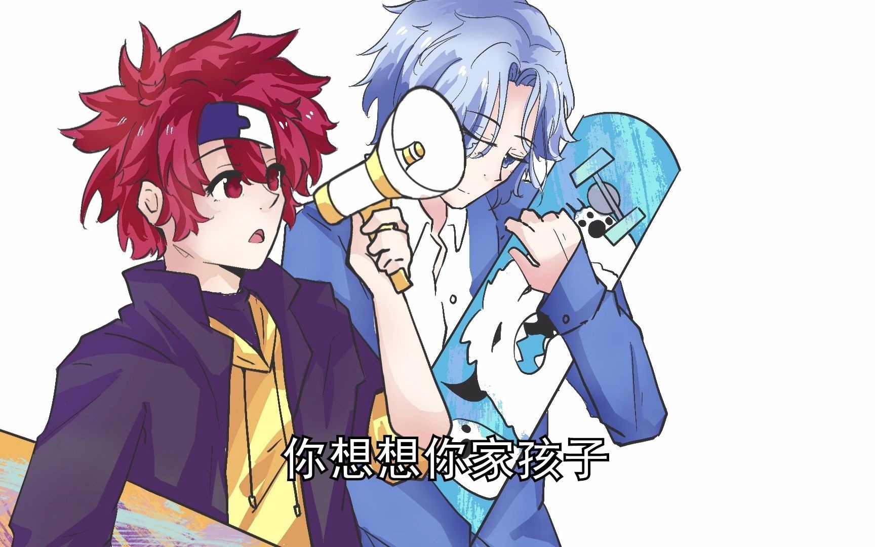 【无限滑板】乔樱爱的我老婆跟人跑了