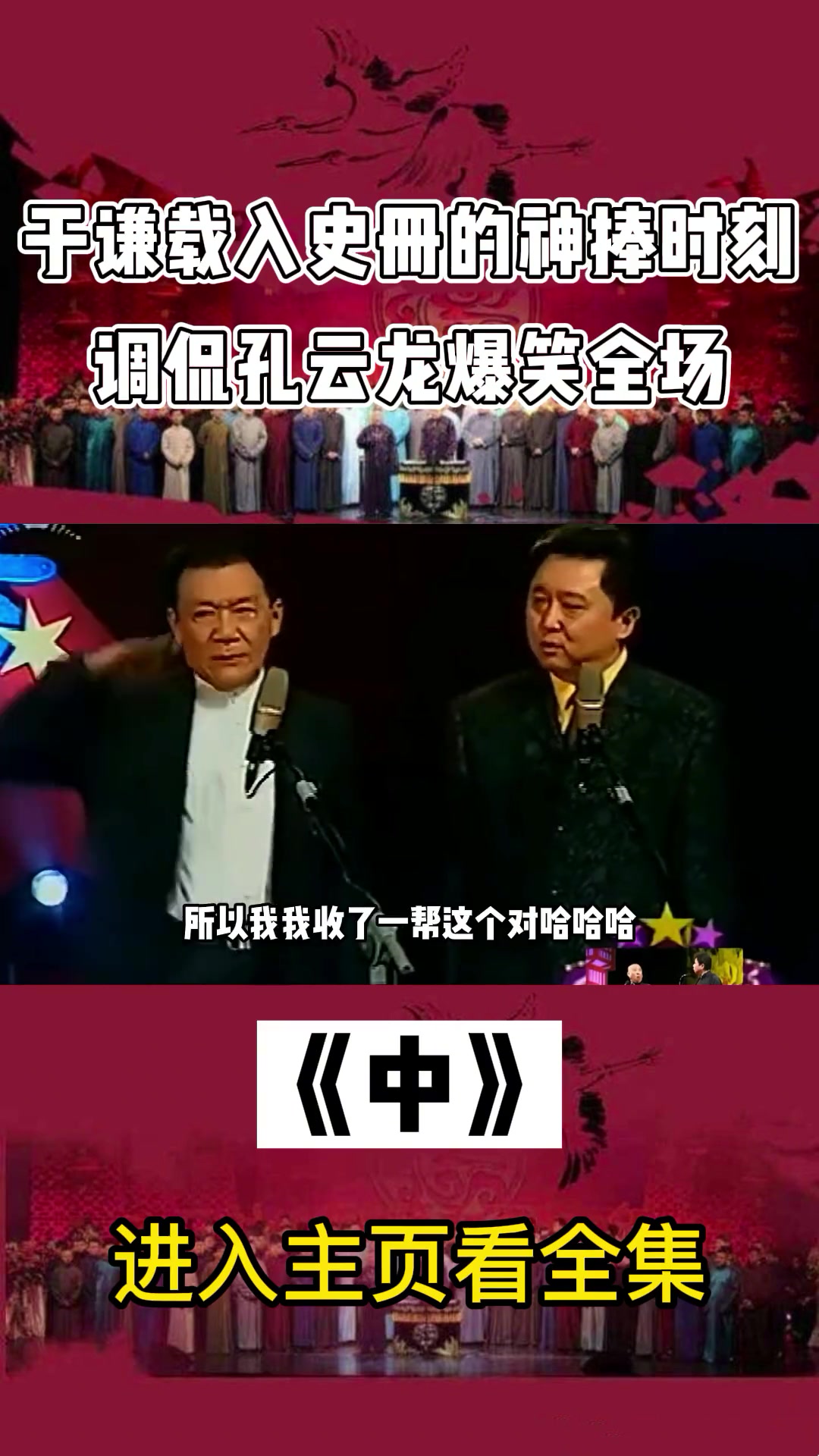 于谦载入史册的神捧时刻调侃孔云龙爆笑全场轻松拿捏老郭七寸德云