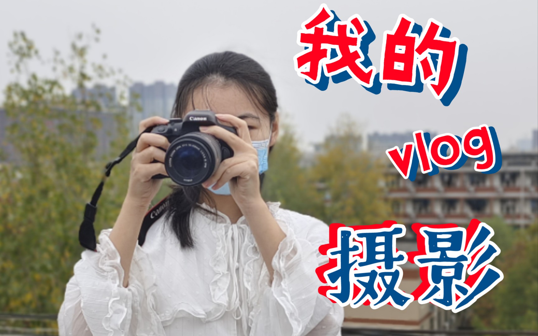 校园风景拍摄vlog——中原工学院的秋意美哔哩哔哩bilibili