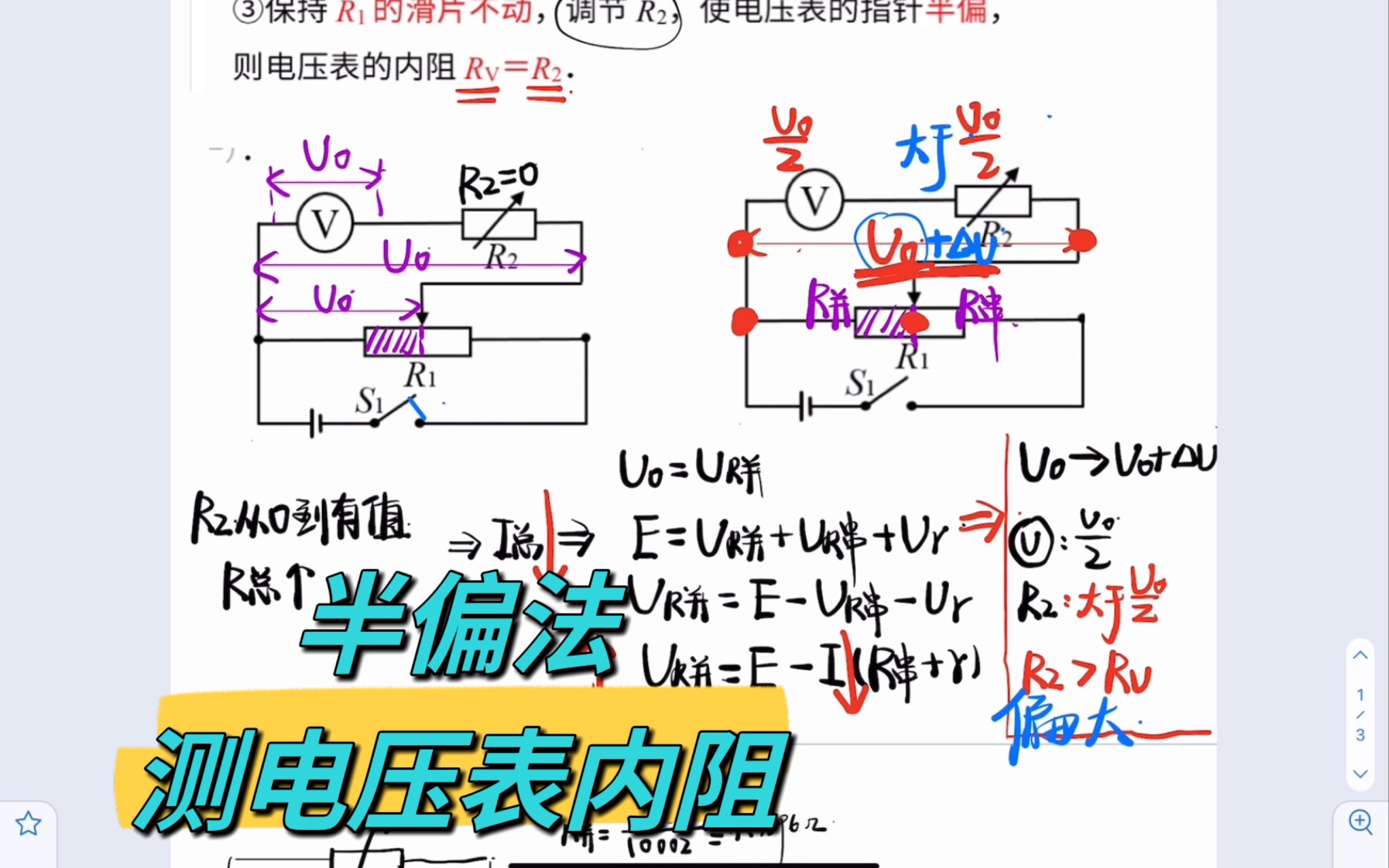 【半偏法】测电压表内阻哔哩哔哩bilibili