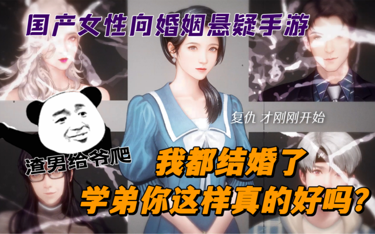 无敌上头!女主已婚人妻,背叛?出轨?复仇?未满十八退退退!《匿名爱人》手机游戏热门视频