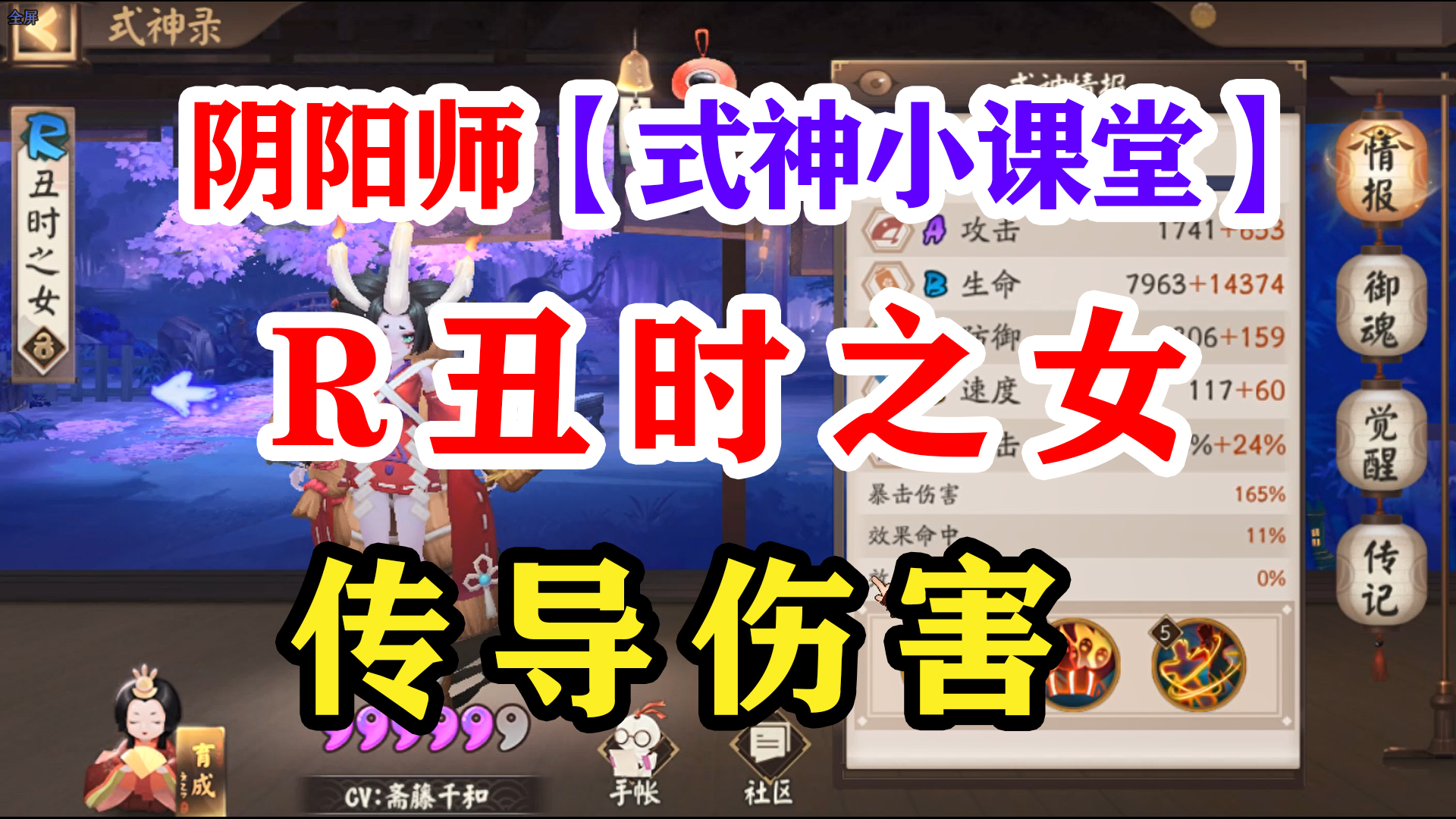 阴阳师式神课堂——R丑时之女哔哩哔哩bilibili