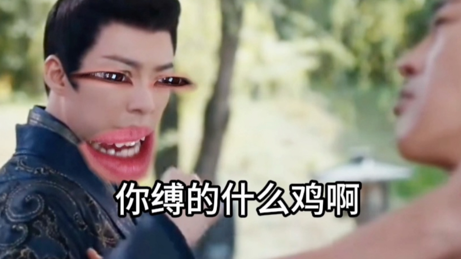 《手无缚鸡之力》