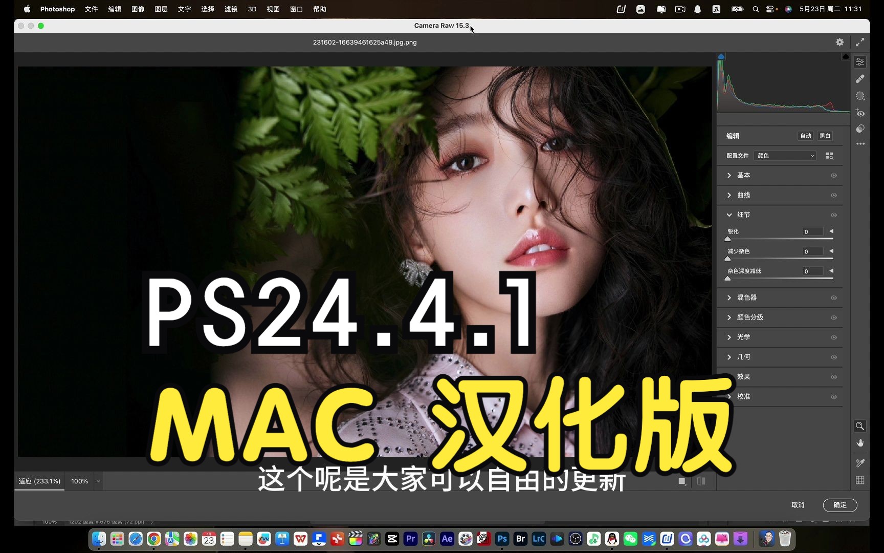 Mac版photoshop24.4.1汉化版来了哔哩哔哩bilibili