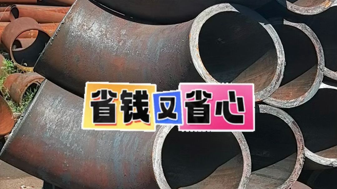 一支合格弯头，源头把控从原材料开始。
