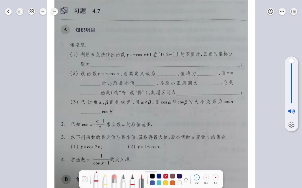 4.7余弦函数的图像和性质 讲解哔哩哔哩bilibili