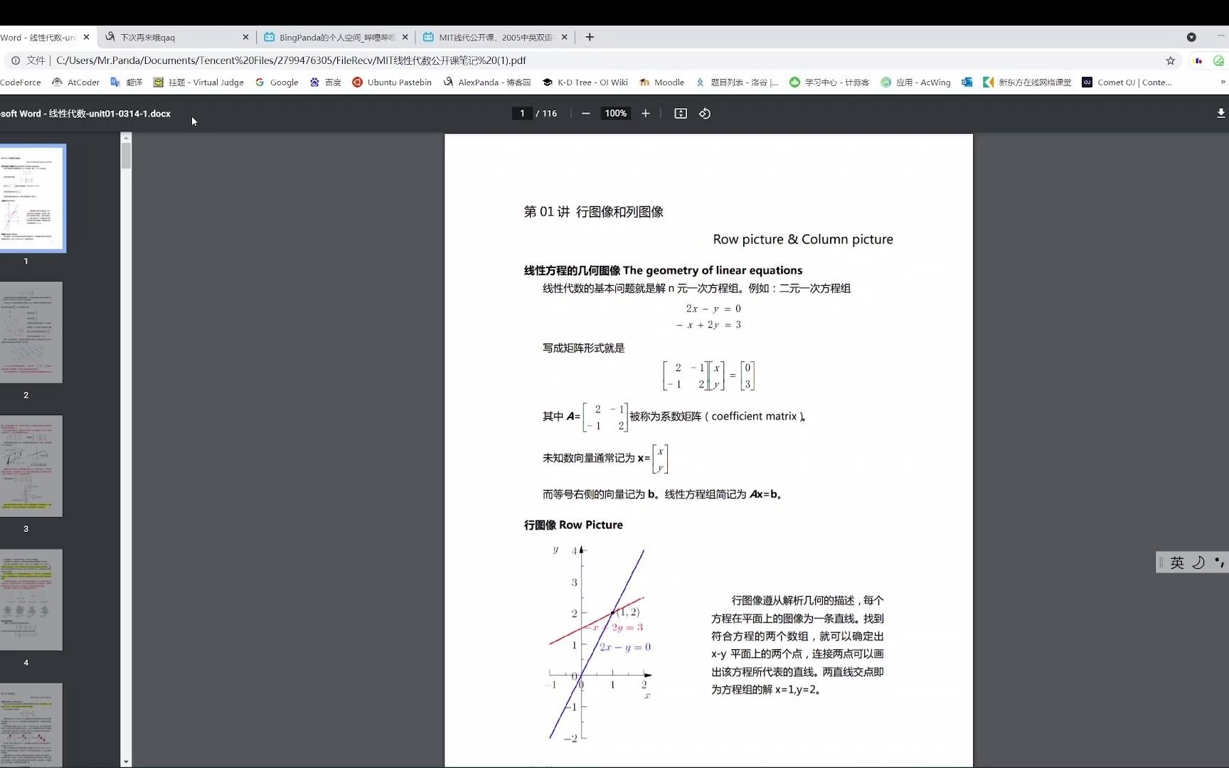 2021秋 线性代数学习笔记与知识总结合集哔哩哔哩bilibili