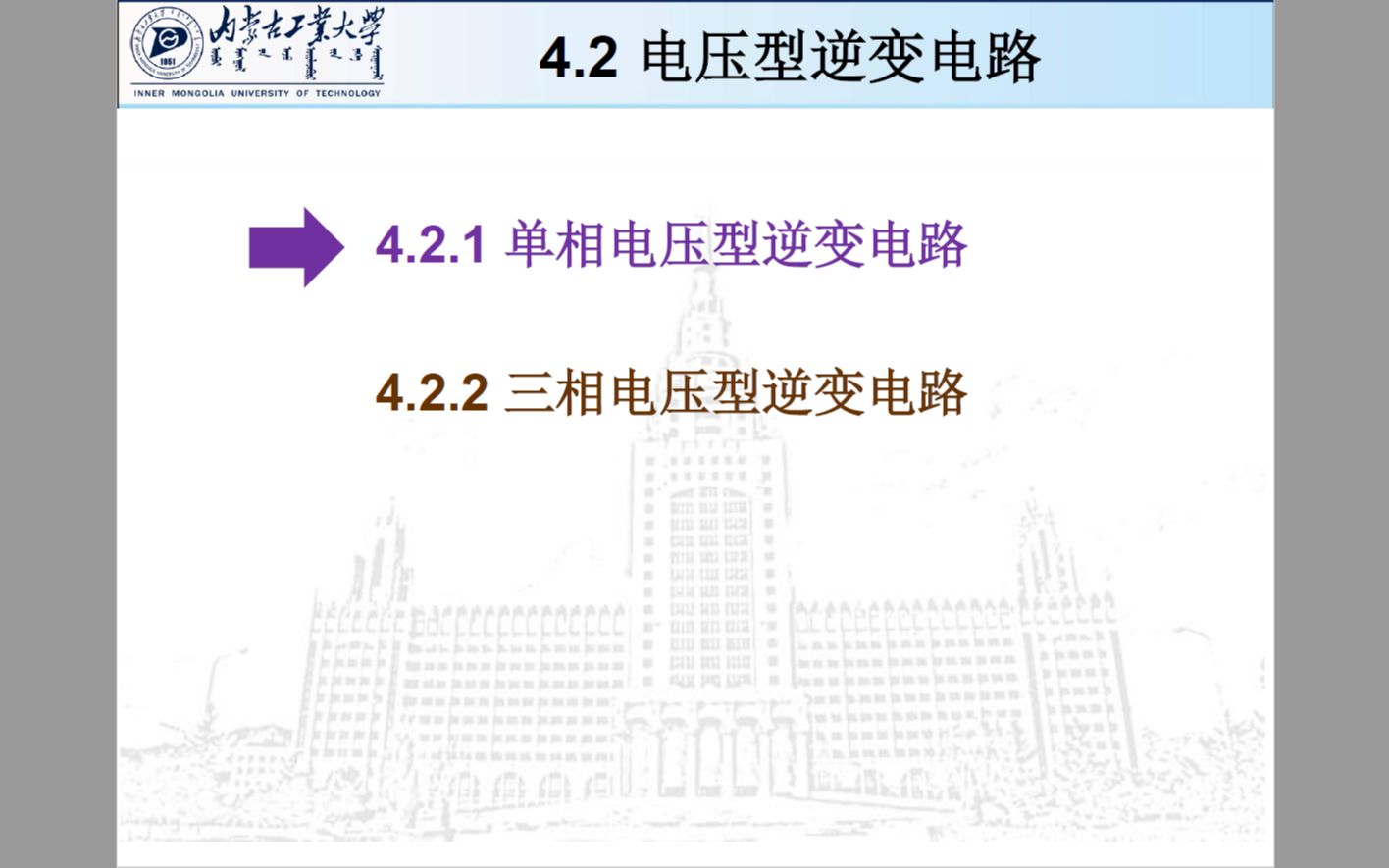 电力电子技术—逆变电路 4.2.1 单相电压型逆变电路 电压型逆变电路 电压源型逆变电路 VSI哔哩哔哩bilibili