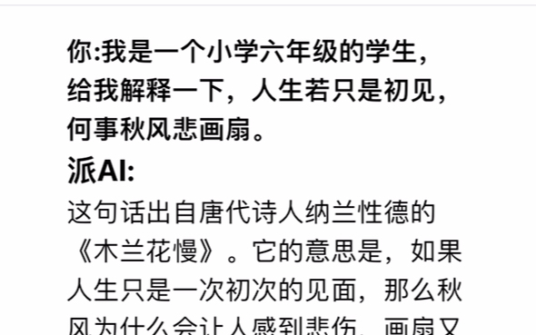 如果你的小孩儿问你,人生若只是初见是什么意思,你怎么回答?哔哩哔哩bilibili