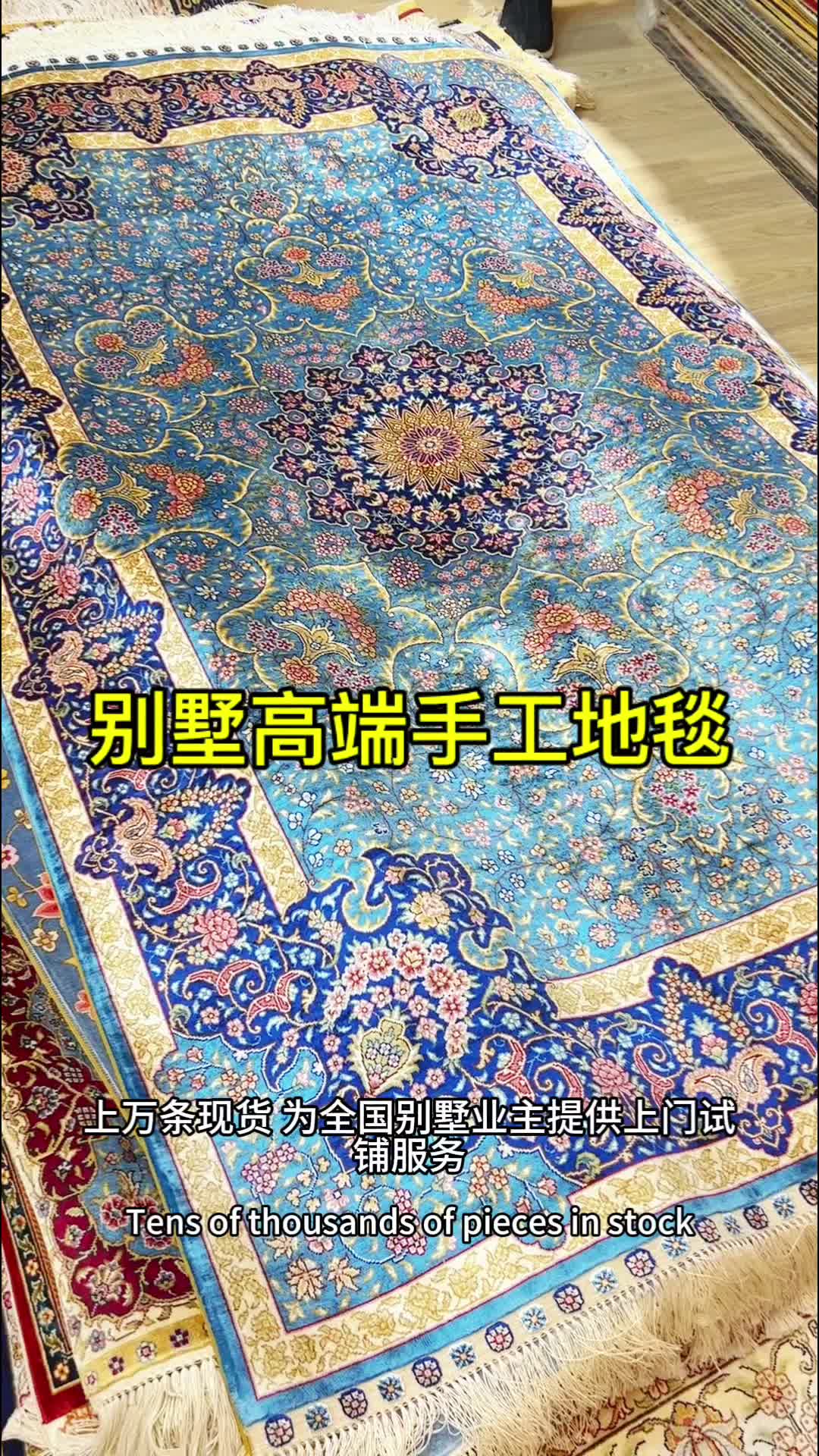 手工真丝地毯,提高家居品味的首选地毯