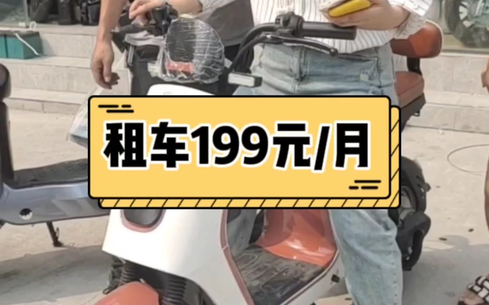 哈啰租电动车,带电池199一个月,准新车,无任何套路哦~#租电动车 #同城优先推荐 #卓跃出行哔哩哔哩bilibili