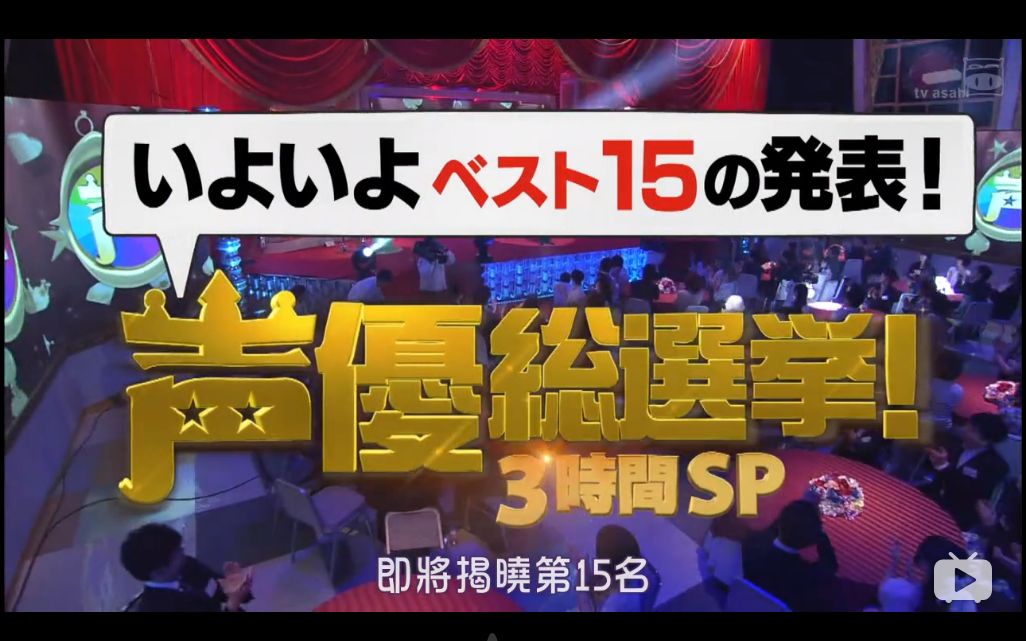 补档.视听盛宴.日本动漫100周年2017声优总决选(排行榜)哔哩哔哩bilibili