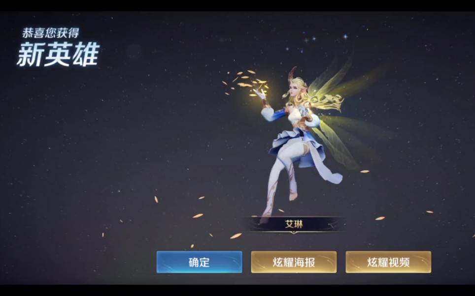 活动作品如何在16秒之内获得艾琳