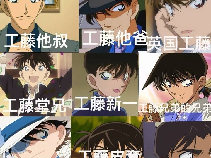 【名柯】美帝传奇之快新一家亲