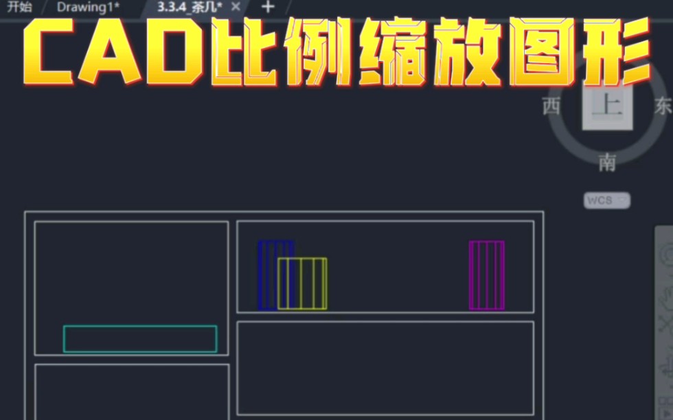 CAD教程 | 第23集 比例缩放图形哔哩哔哩bilibili