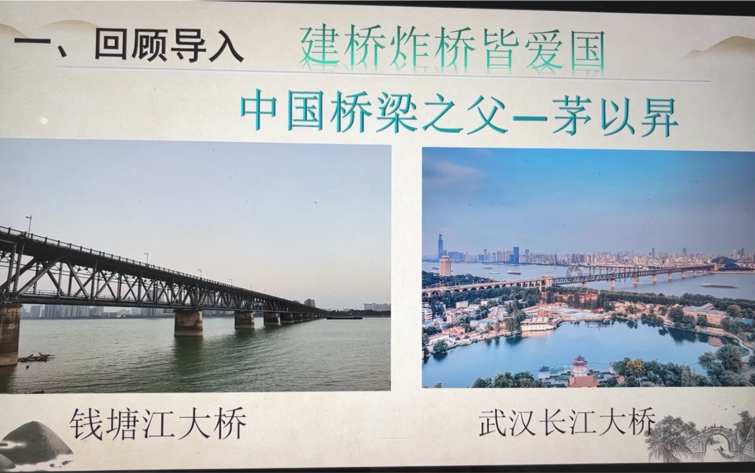 《中国石拱桥》公开课,以七年级综合性学习天下家国导入,按照说明文学习的四大板块进行教学,思路清晰,层层递进,喜欢的朋友一键三连,私信分...