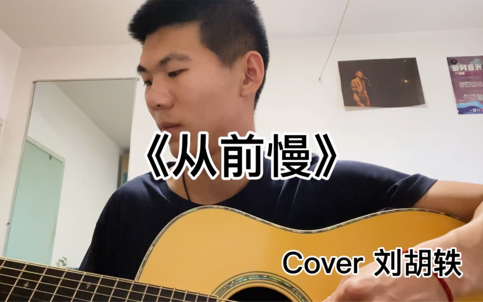 从前慢cover刘胡轶