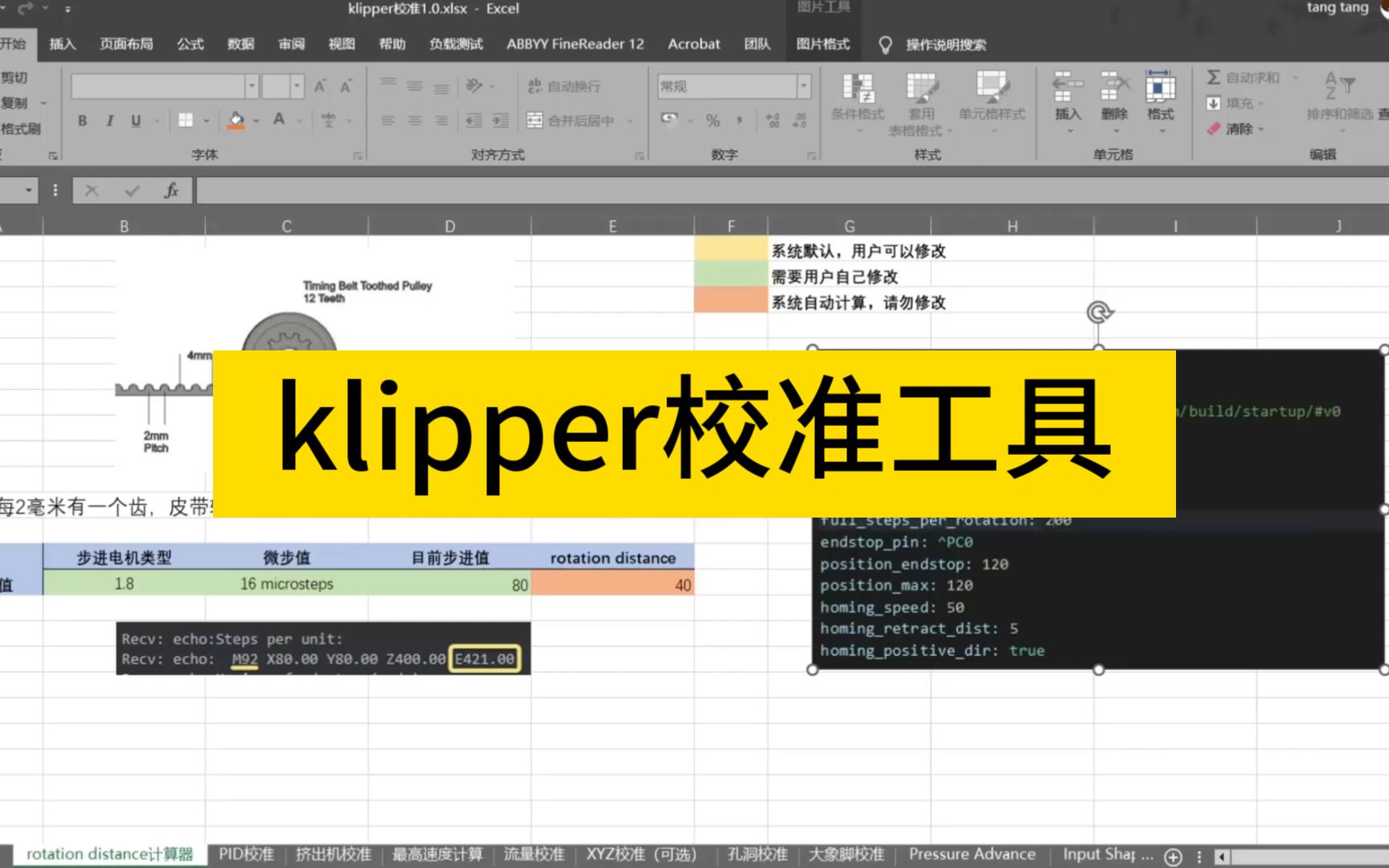 Klipper校准工具哔哩哔哩bilibili