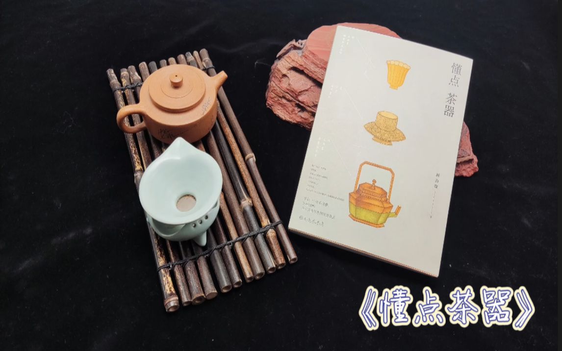 [图]【懂点茶器】知名茶人耕知陶，关于茶和茶器的研究之作